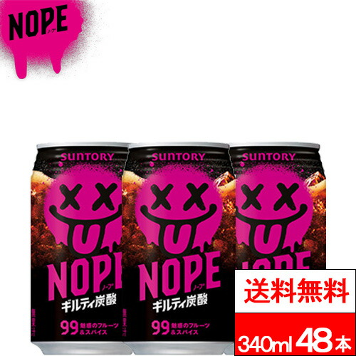 【 送料無料 】 サントリー NOPE ギルティ炭酸 340ml 24本×2箱 (計48本) 缶 炭酸 炭酸飲料 ノープ suntory