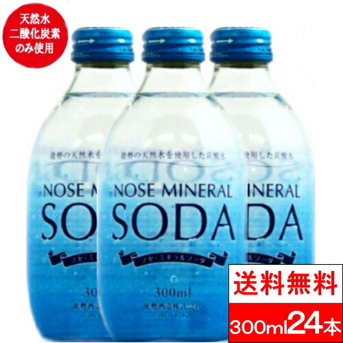 楽天市場 1ケース 送料無料 能勢ミネラルソーダ 炭酸水 瓶 300ml 24本 クリックル 水 ソフトドリンク