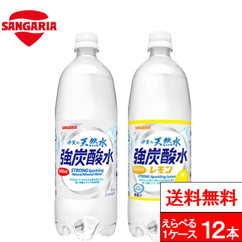 サンガリア☆　その他き購入禁止 セット販売》 サンガリア ＜ケース＞くらしリズム強炭酸水レモン