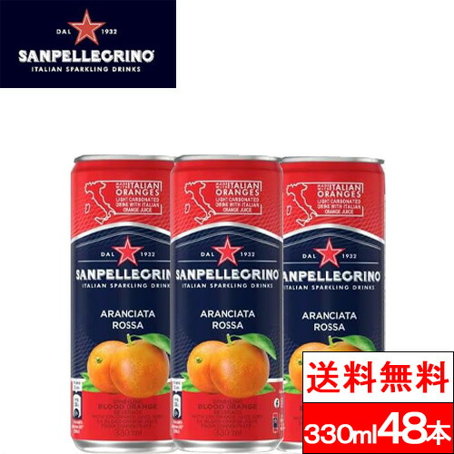 【 送料無料 】 サンペレグリノ スパークリング アランチャータ ロッサ(ブラッドオレンジ)330ml 24本 2箱 (計48本) 果汁 微炭酸 イタリア 炭酸飲料 スパークリングウォーター|クリックル【水・ソフトドリンク】