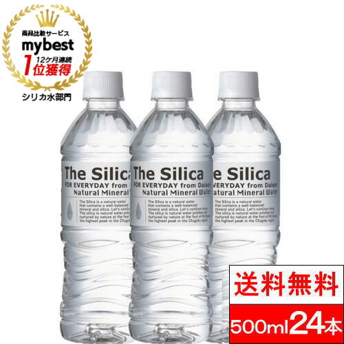 【楽天市場】【クーポン配布中】【1本あたり約82.5円】【送料無料】【1ケース】国産 シリカ水 The Silica 500ml 24本 シリカ天然水  軟水 the silica ザシリカ ファスティング 断食 水断食 シリカウォーター お水 水 ミネラルウォーター 永伸商事 PFOS PFOA ...