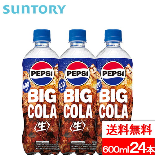 楽天市場】ペプシコーラ(500ml×24本)【ペプシ(PEPSI)】 : 楽天24