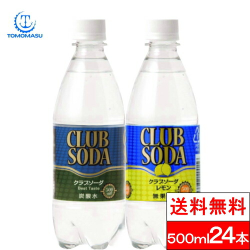 楽天市場 1ケース 送料無料 炭酸水 クラブソーダ 500ml 24本 クリックル 水 ソフトドリンク