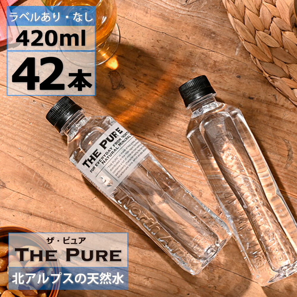 楽天市場】【 送料無料 】【 1ケース 】【ラベルレス】水 420ml×42本