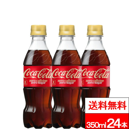 楽天市場】【 全国配送対応 】【 送料無料 】コカ・コーラ ゼロカフェ
