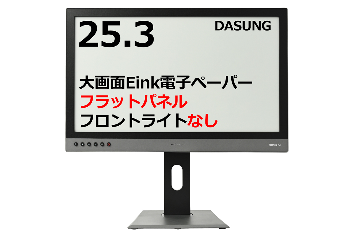 楽天市場】BOOX Mira Pro 25.3インチ EInk 電子ペーパー 目に優しい PC 
