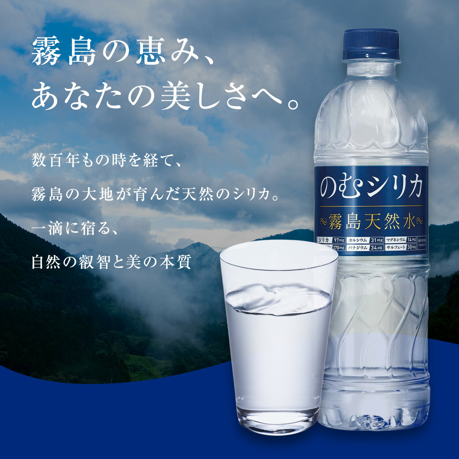 シリカ水 霧島天然水のむシリカ のむシリカ 【1箱／500ml×24本】 水