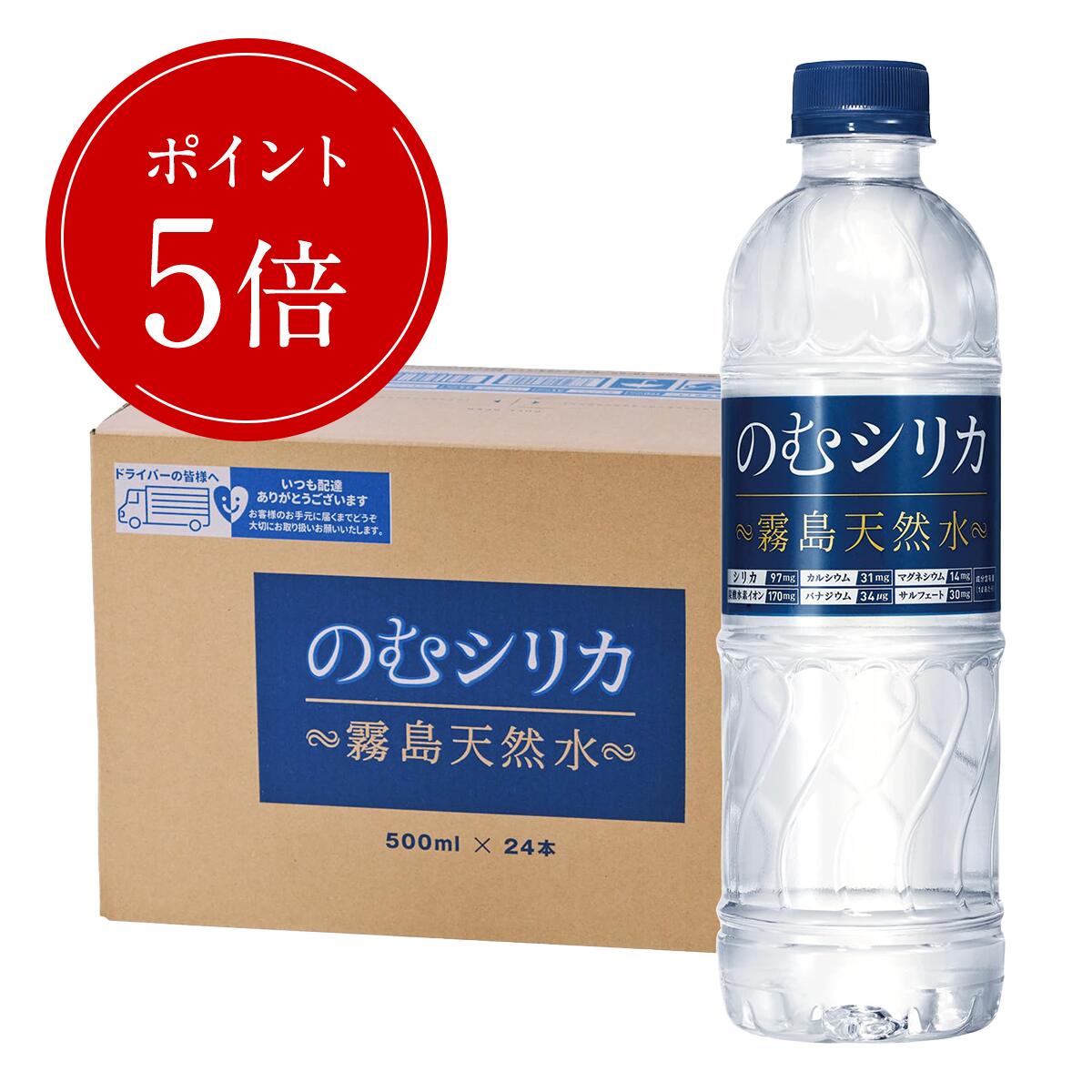 期間限定エントリーでポイント5倍】 シリカ水 霧島天然水のむ