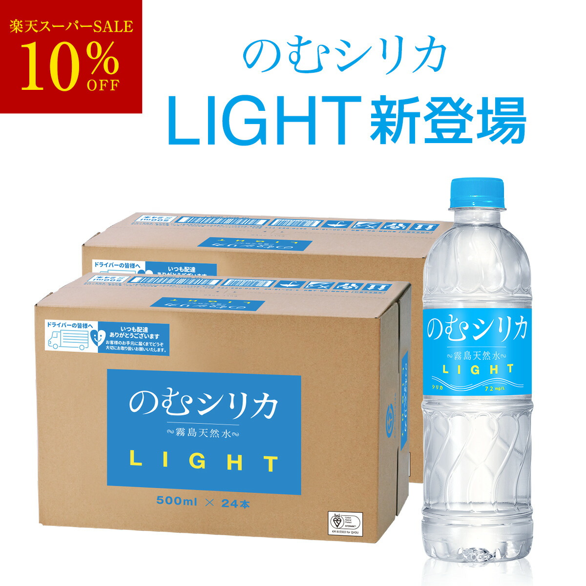 楽天市場】【楽天スーパーセール 10％OFF】 のむシリカLIGHT シリカ水