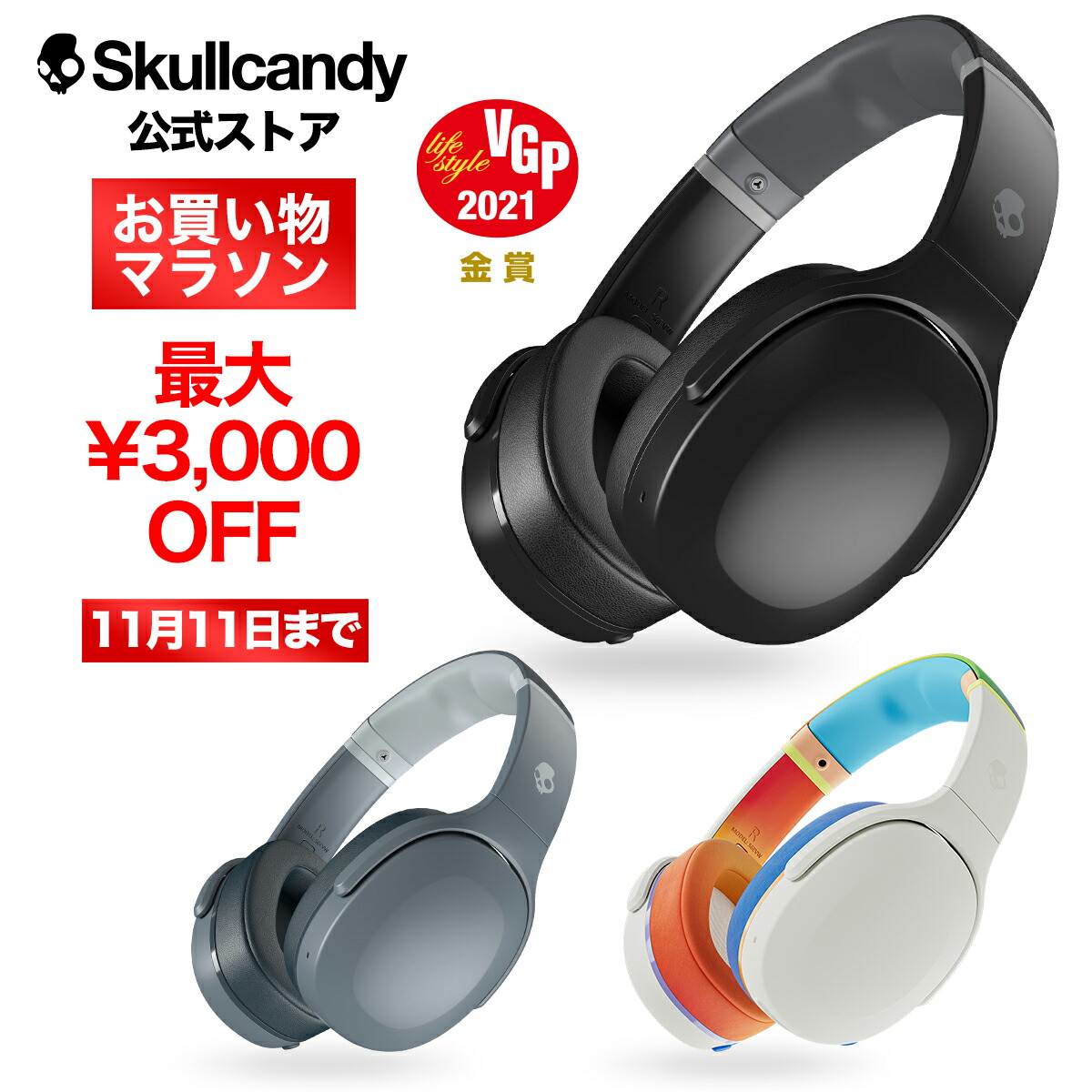 楽天市場】【最大21％OFF！マラソン期間限定】Skullcandy 公式ストア