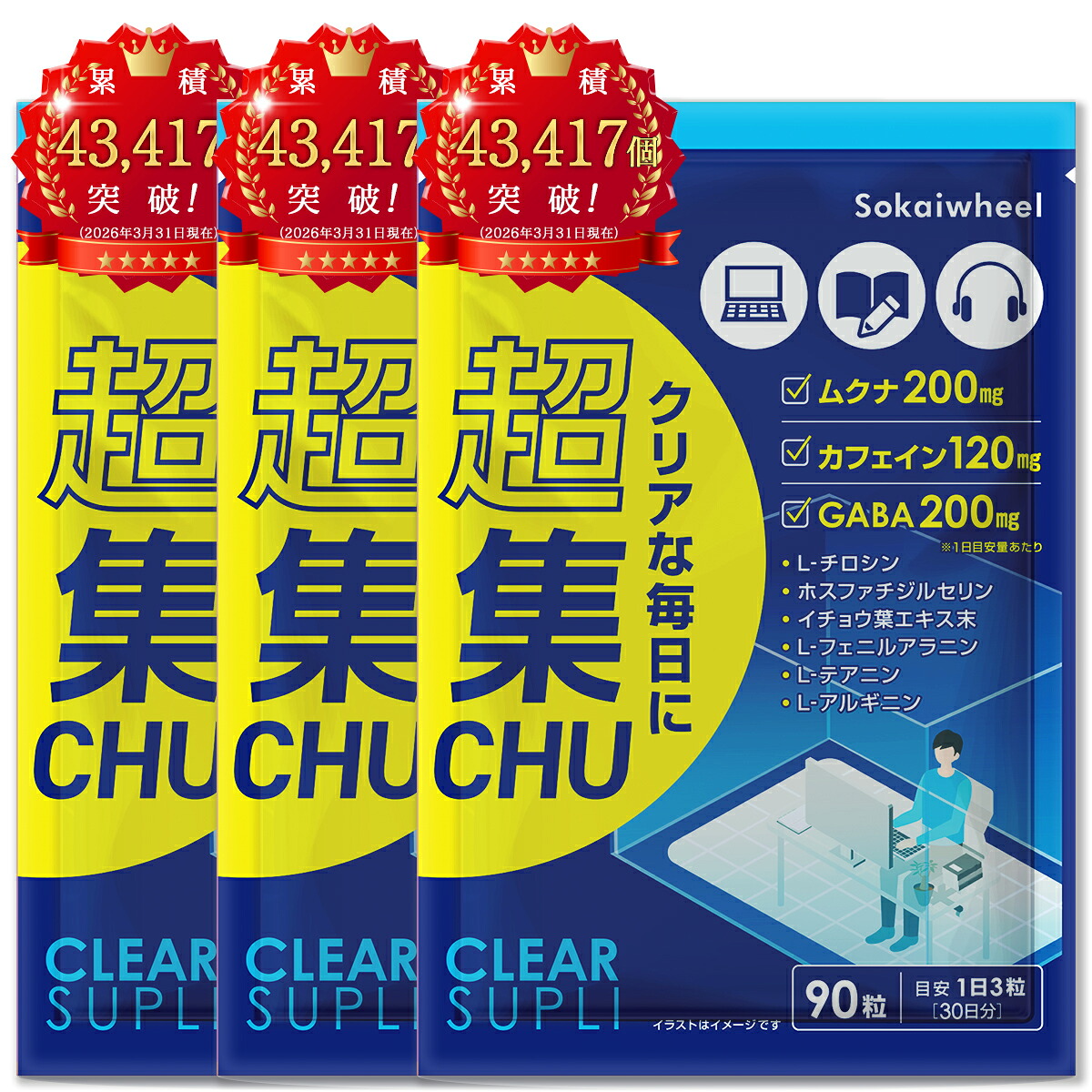 sokaiwheel 超集chu カフェイン GABA ムクナ 270粒 （90日引き合い）