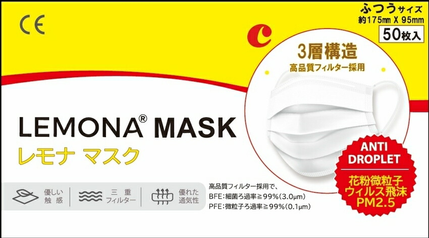 今だけ限定15%OFFクーポン発行中 大量 マスク レモナ 不織布マスク 80箱 4000枚 1箱 50枚 使い捨て 韓国マスク ふつうサイズ  3層構造 ノーズワイヤー PFE99% BFE99% 不織布 大人 痛くならない 花粉 業務用 検査済 keikenfusion.es