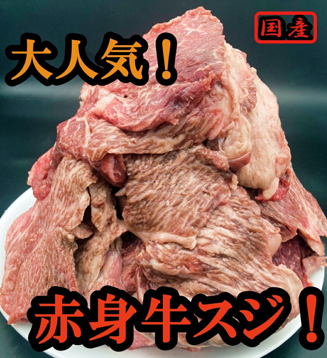 国産 赤身 2kg おでん ぎゅうすじ もも肉 カレー 国産牛 煮込み 牛すじ 牛スジ 牛筋 牛肉 お金を節約 牛スジ