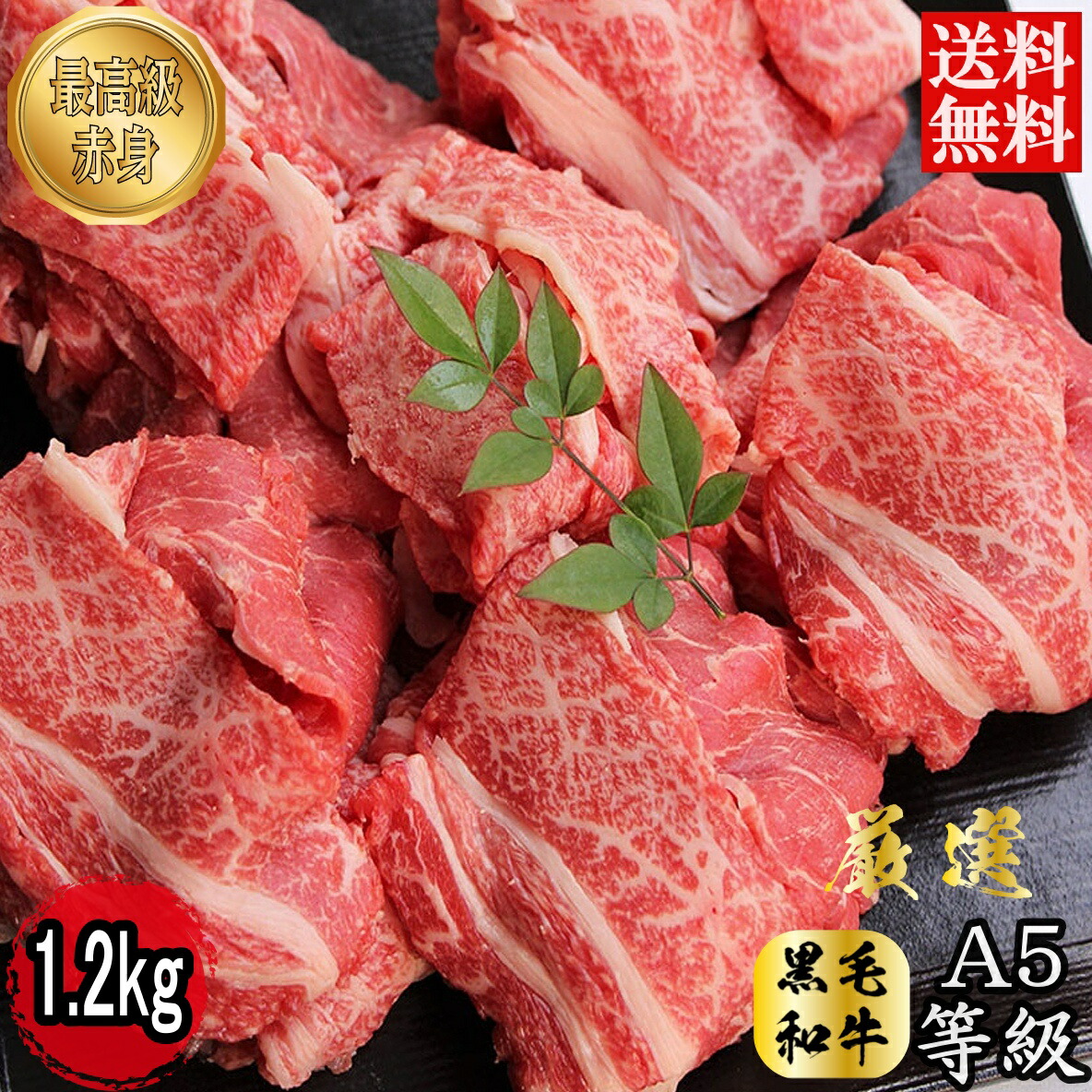 【楽天市場】黒毛和牛 A5 ランク 赤身 大判 切落し 約800g (400g×2) 和牛 牛肉 すきやき すき焼き すきやき肉 しゃぶしゃぶ肉 焼肉  焼き肉 切り落とし 切り落し 訳あり わけあり ギフト お中元 お歳暮 お祝い 内祝い : SK World Farm 楽天市場店