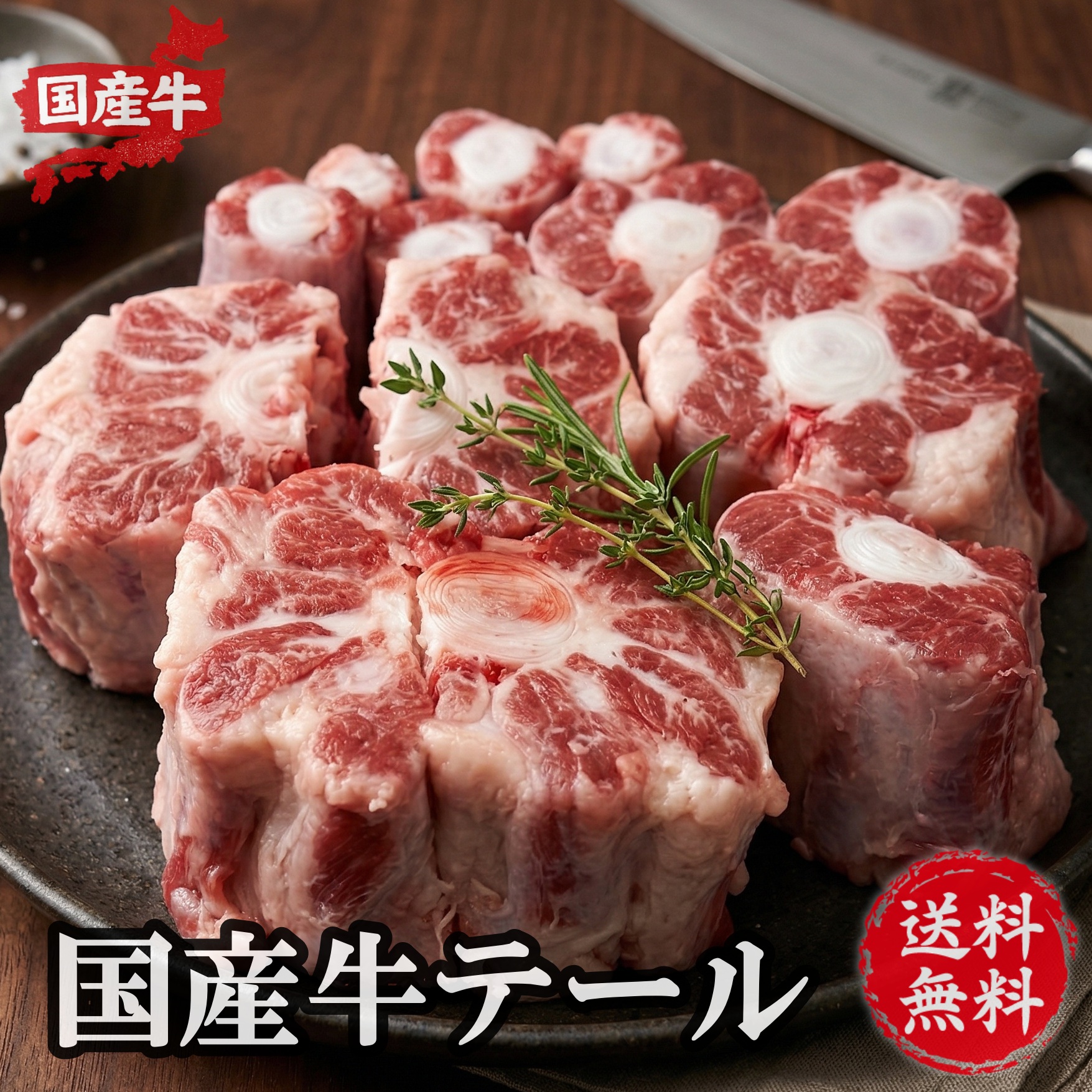 [ 厳選 国産牛 ] 国産 テール 約1.2kg 国産 牛肉 牛骨 牛テール ブロック 煮込み スープ コムタン 焼き肉 焼肉 カレー 交雑種 和牛種 oxtail｜SK World Farm 店