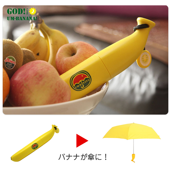 バナナケース 折りたたみ傘 携帯 子供 キッズ バナナ傘 雨具 パラソル