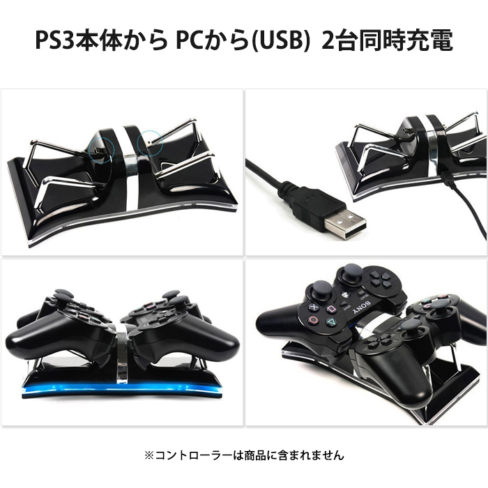 楽天市場 Ps3 ワイヤレスコントローラー 充電スタンド Ledイルミネーション内蔵 For Playstation 3 おもちゃ ホビー ゲーム テレビゲーム プレイステーション3 Ps3周辺機器 送料無料 Arts Factory