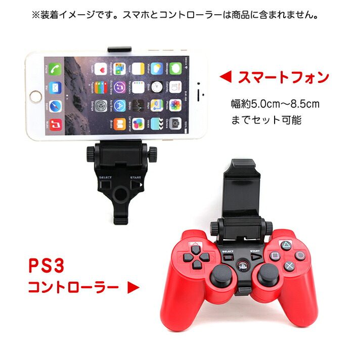 楽天市場 操作性アップ スマホ ゲーム グリップ Ps3 コントローラー ホルダー ゲームパッド スマートフォン Arts Factory