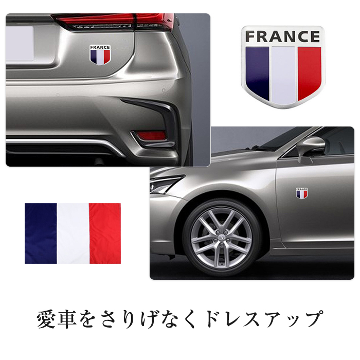 楽天市場 フランス 車 ステッカー 国旗 フラッグ アルミ プレート シール 立体 エンブレム 応援 サッカー W杯 オリンピック Arts Factory