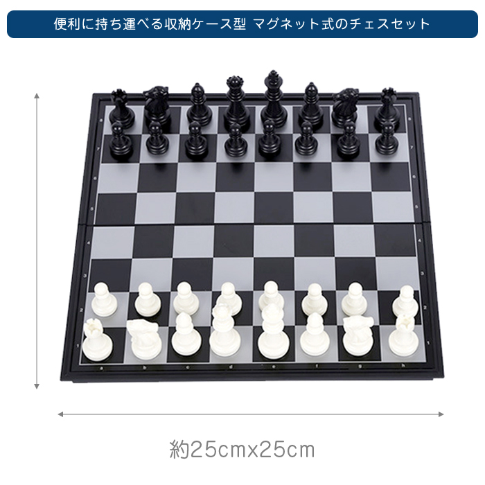 【楽天市場】25cm チェス セット マグネチック マグネット式 磁石 本格サイズ チェス盤 ボードゲーム 持ち運び 便利 パーティー