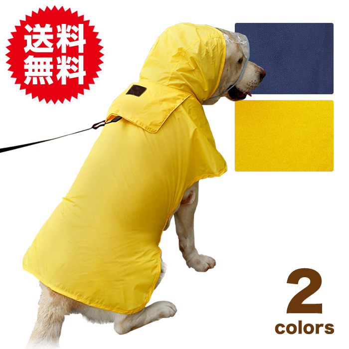 携帯できる フード付き 犬用 ペット レインコート 雨具 カッパ レインウェア リード穴有 ポンチョ式 反射テープ 防水