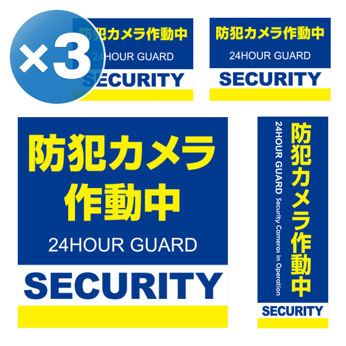 初回限定】 5枚セット防犯ステッカー警備装置作動中Sサイズ 001家 事務所 建物タイプダミー アラームタイプ 耐水 簡易 security 防犯グッズ  防犯対策 泥棒 空き巣対策