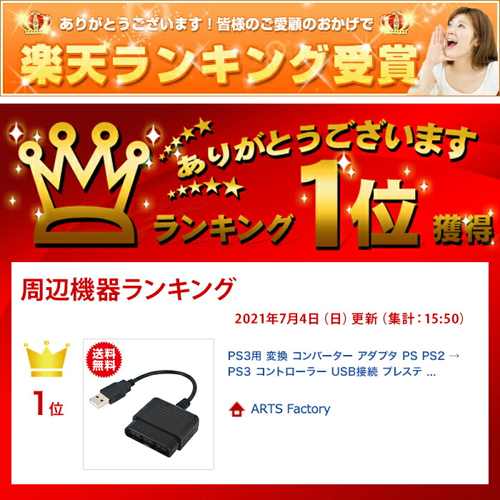 PS3用 変換 PS PS2 PS3 USB接続 → アダプタ ゲーム コントローラー コンバーター プレイステーション プレステ 季節のおすすめ商品  コンバーター