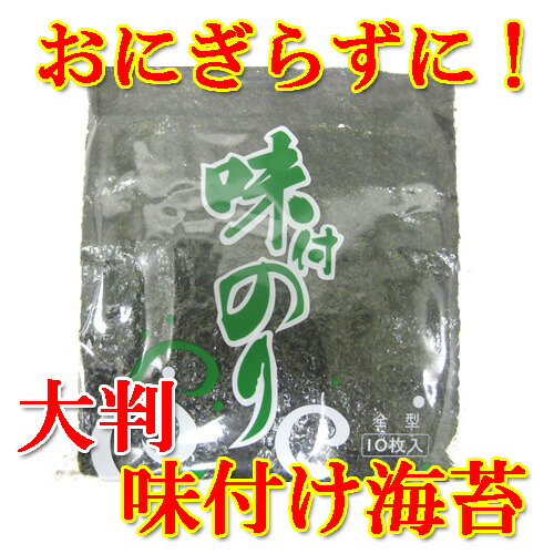国産味付けのり