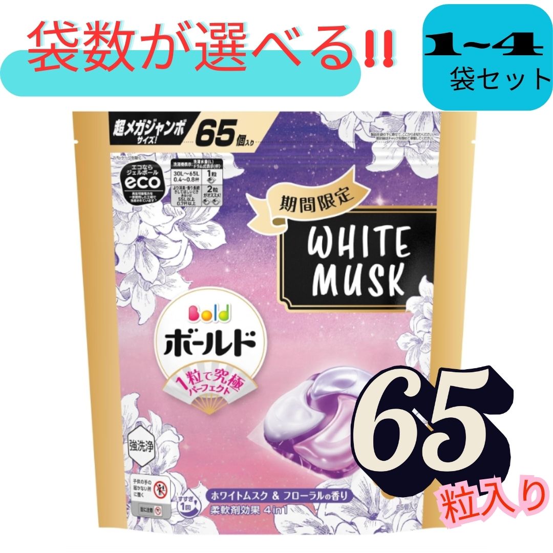 楽天市場】Bold ボールド 洗濯洗剤 ジェルボール 4in1 ホワイトムスク