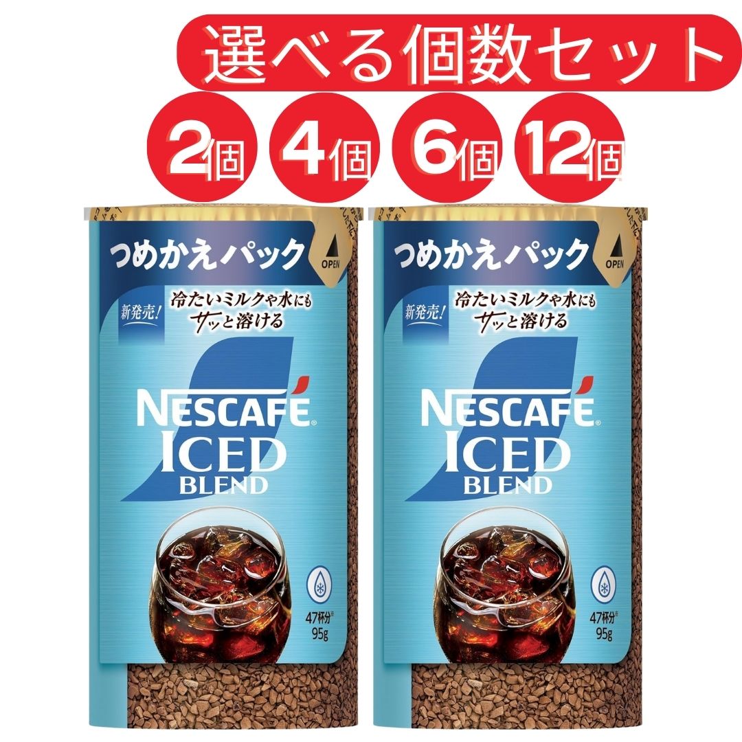 楽天市場】ネスカフェ アイスブレンド エコ＆システムパック 95g
