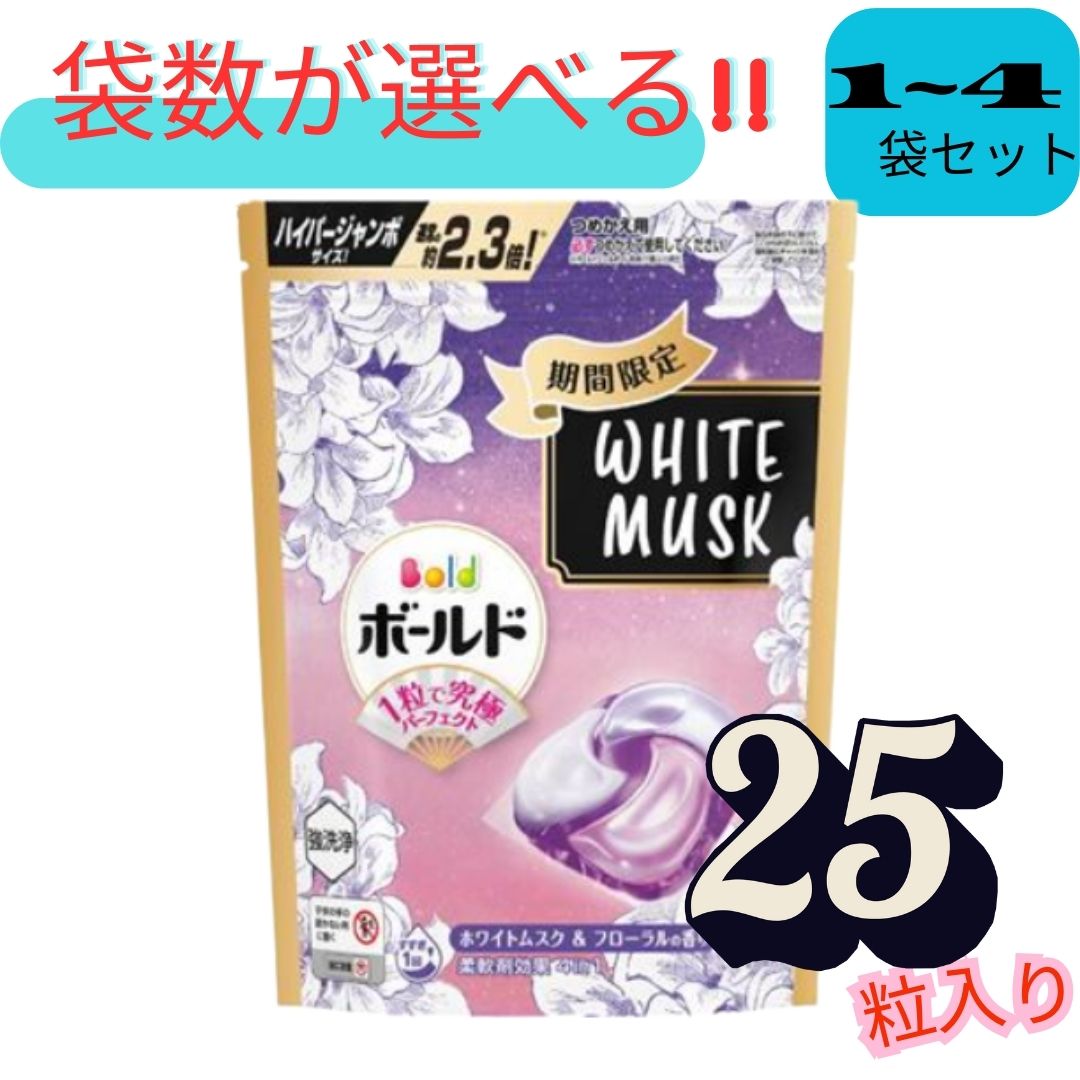 楽天市場】Bold ボールド 洗濯洗剤 ジェルボール 4in1 ホワイトムスク