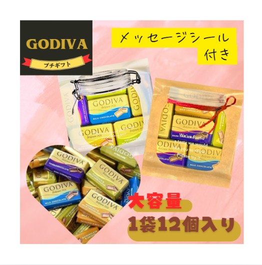 【楽天市場】ゴディバ ナポリタン チョコレート プチギフト 4種アソート12個入り 選べるギフトカラー：すかいぶる～楽天市場店