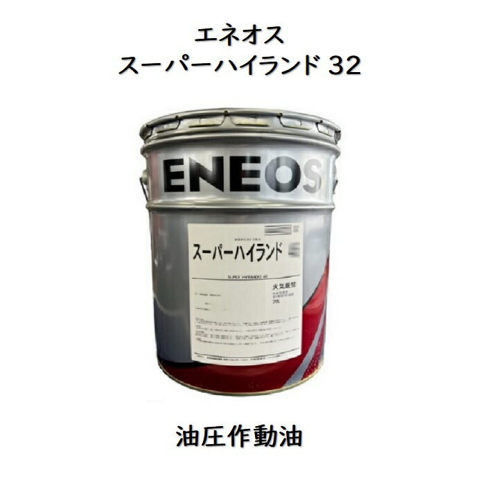 楽天市場】出光興産 ダフニースーパーハイドロＡ２２・３２・４６・６８・１００・１５０ペール ２０Ｌ 油圧作動油 耐摩耗性油圧作動油 ダフニー ハイドロＡ  ダフニーハイドロＡ : スカイ・ブランチ