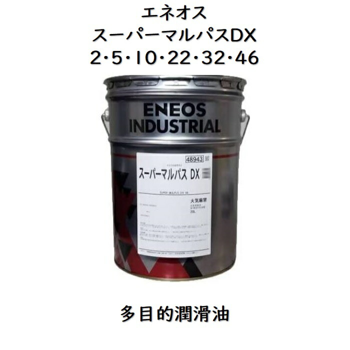 楽天市場】エネオス ＦＢＫオイルＲＯ（３２・４６・６８・１００・１５０・２２０・３２０・４６０）ペール ２０Ｌ Ｒ＆Ｏ 多用途 多目的油 ＲＯ  ＲＯタイプ : スカイ・ブランチ