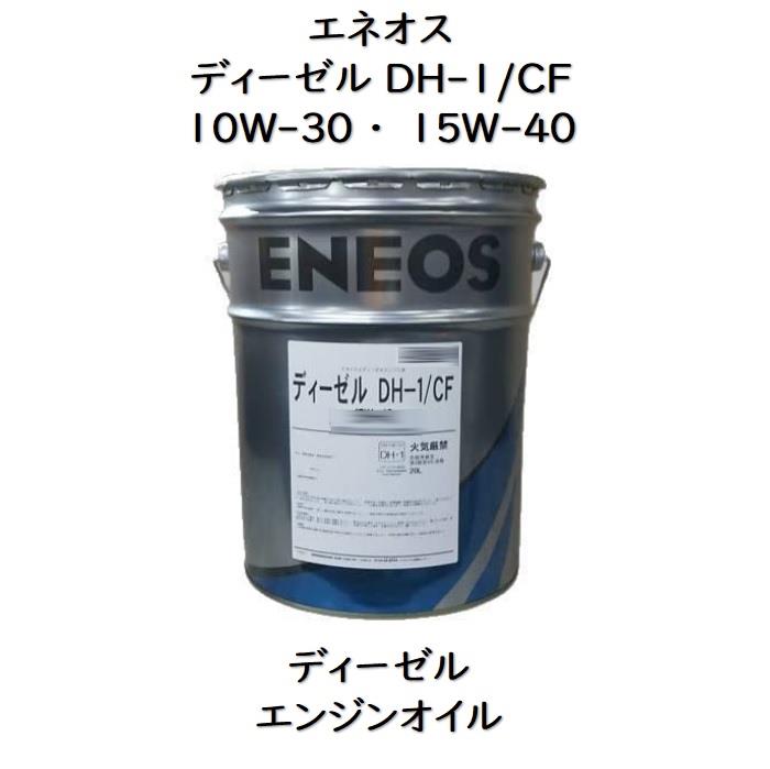 楽天市場】エネオス モーターマルチＳＬ／ＣＦ １０Ｗ－３０ ペール缶 ２０Ｌ ガソリン・ディーゼル兼用油エンジンオイル ガソリンエンジンオイル  エンジンオイル 兼用油 : スカイ・ブランチ