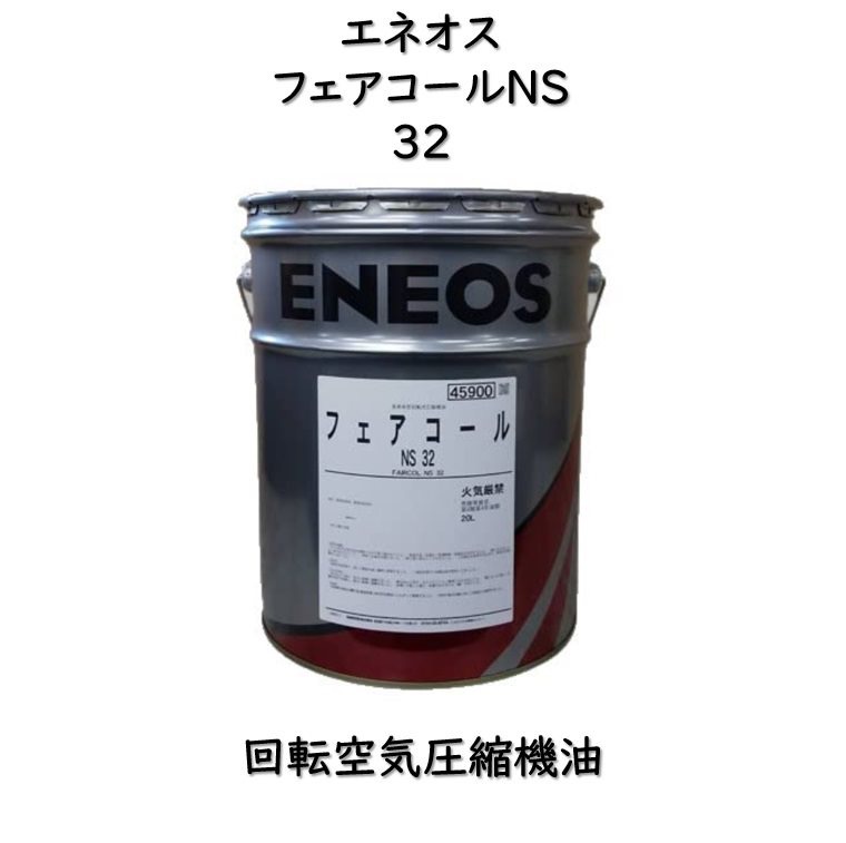 楽天市場】エネオス フェアバックホワイト46・68・10020L
