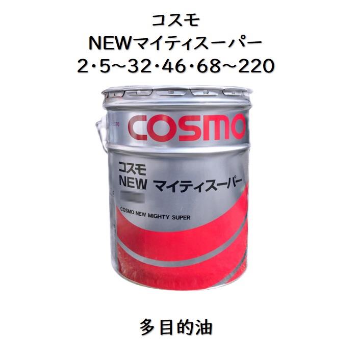 出光興産 多目的油 ダフニー スーパーマルチオイル 粘度220 20L 個人宅可 SUPERMULTI-220 | ダフニースーパーマルチオイル | 出光興産 | MISUMI