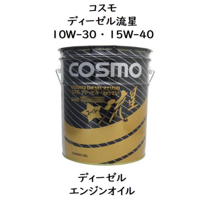 楽天市場】コスモディーゼルハイメリットＣＥ１０Ｗ－３０ ・ １５Ｗ－４０ ペール ２０Ｌディーゼルエンジンオイル コスモハイメリット  コスモハイメリットＣＥ ハイメリットＣＥ : スカイ・ブランチ