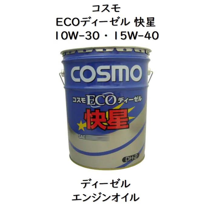 コスモオイル　5w-30 エンジンオイル　20リットル ガソリン用エンジンオイル コスモフィリオ SP/GF-6 5W30 20L