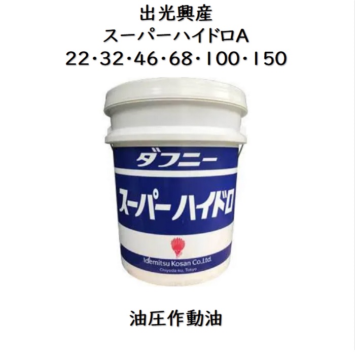 【楽天市場】出光興産 ダフニータービンオイル ３２ ・ ４６ ・ ５６