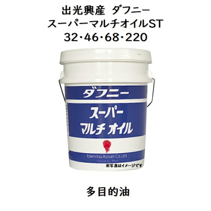 楽天市場】出光興産 ダフニースーパーハイドロＡ２２・３２・４６・６８・１００・１５０ペール ２０Ｌ 油圧作動油 耐摩耗性油圧作動油 ダフニー ハイドロＡ  ダフニーハイドロＡ : スカイ・ブランチ