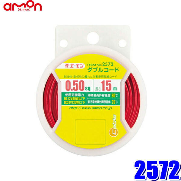 楽天市場】1120 エーモン工業 配線チューブ コルゲートチューブ 内径3φ 全長2m : スカイドラゴンオートパーツストア