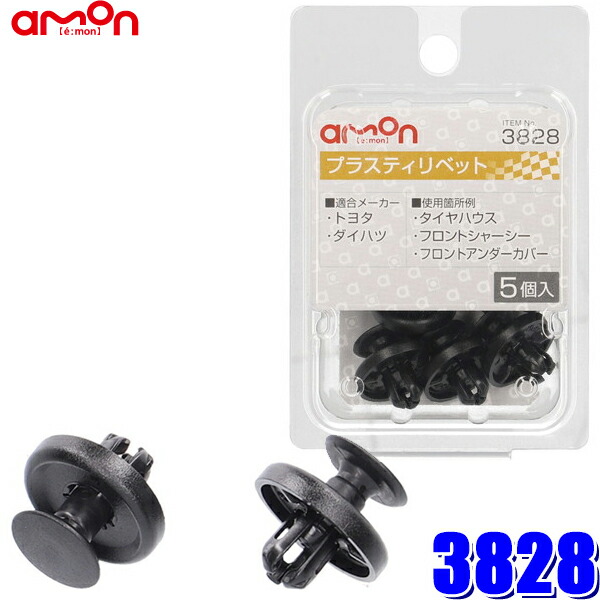 楽天市場】3882 エーモン工業 スクリベット (ホンダ) 5個入り 適合純正品番90675-SL4-0030 : スカイドラゴンオートパーツストア