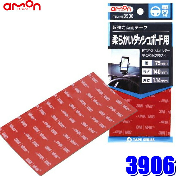 楽天市場】3910 エーモン工業 超強力両面テープ 外装パーツ用 幅25mm×長さ2m 厚さ1.14mm : スカイドラゴンオートパーツストア