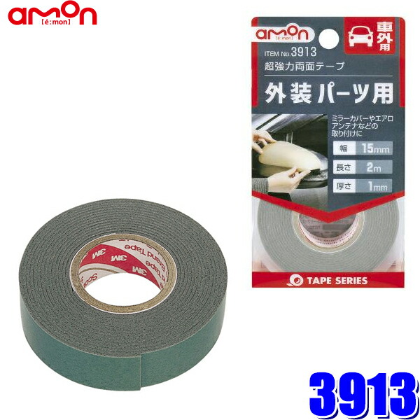 楽天市場】3910 エーモン工業 超強力両面テープ 外装パーツ用 幅25mm×長さ2m 厚さ1.14mm : スカイドラゴンオートパーツストア