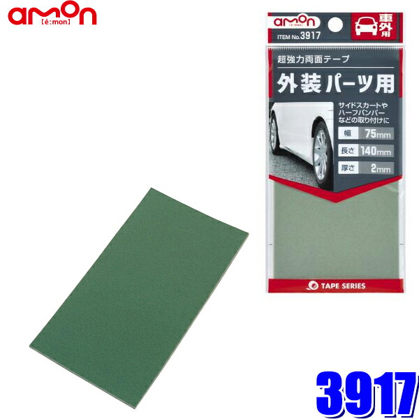 楽天市場】3910 エーモン工業 超強力両面テープ 外装パーツ用 幅25mm×長さ2m 厚さ1.14mm : スカイドラゴンオートパーツストア