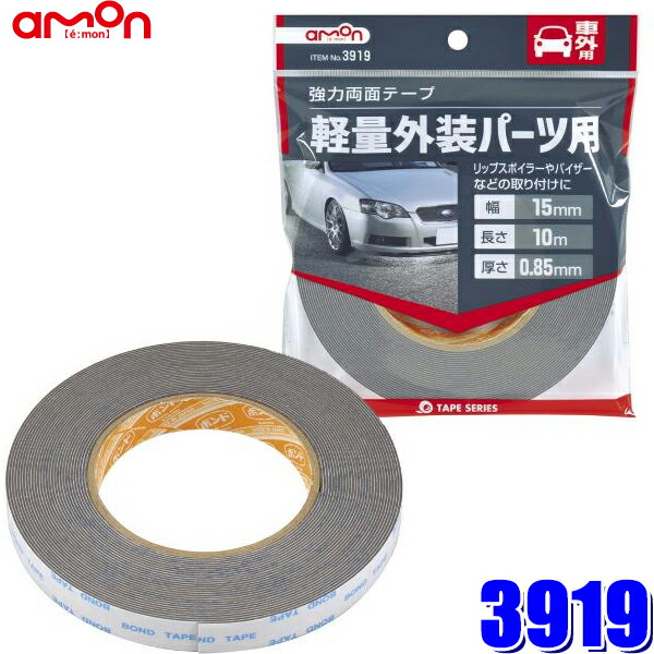 3906 エーモン工業 厚さ1.14mm420円 幅75mm×長さ140mm 柔らかいダッシュボード用 超強力両面テープ 送料0円 超強力両面テープ