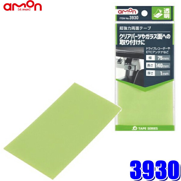 楽天市場】3910 エーモン工業 超強力両面テープ 外装パーツ用 幅25mm×長さ2m 厚さ1.14mm : スカイドラゴンオートパーツストア