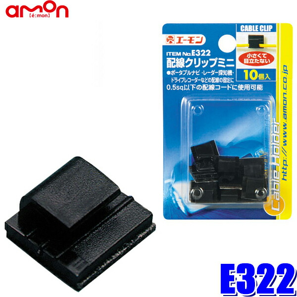 楽天市場】1194 エーモン工業 ダブルコードクリップ 11.0×15.0mm 車内配線用 10個入り : スカイドラゴンオートパーツストア