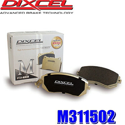 M311502 ディクセル Mタイプ ブレーキダスト超低減プレミアムブレーキパッド 車検対応 左右セット｜スカイドラゴンオートパーツストア